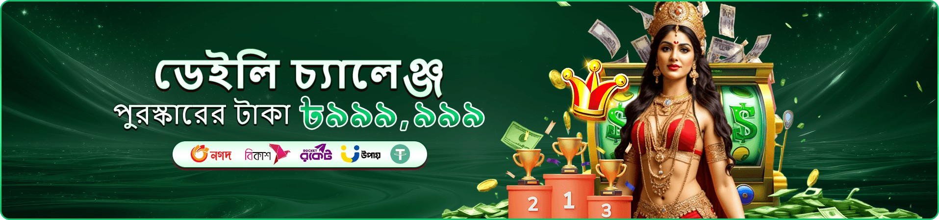কয়েন ও পুরস্কার থিমের প্রচারচিত্র