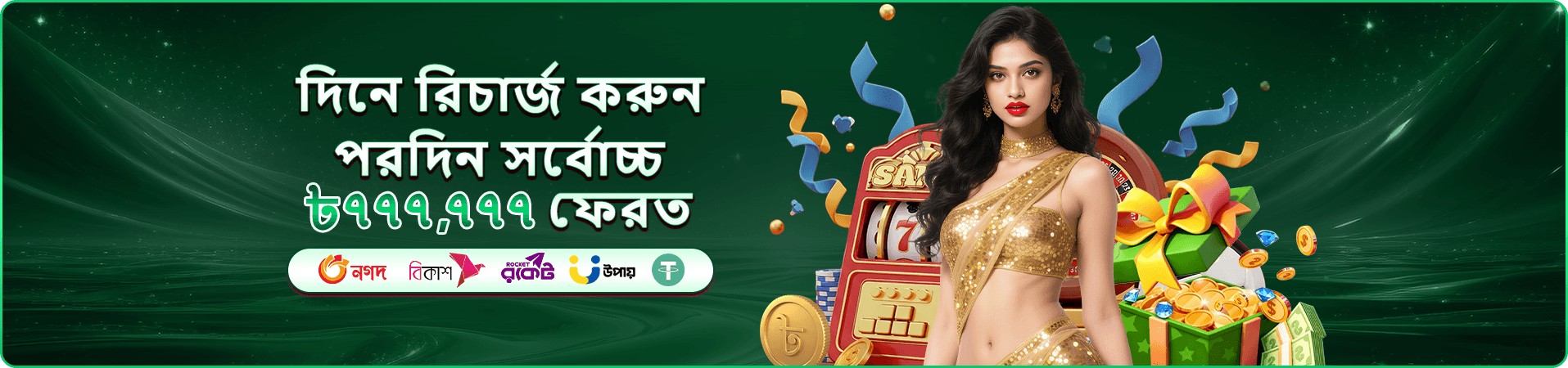 রঙিন রিল ও মুদ্রার গেম প্রচারচিত্র
